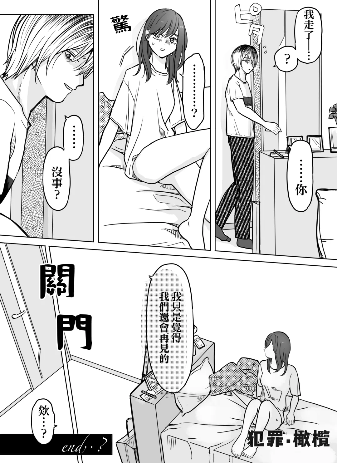 nakinagara okasa reta hi - o heya shin'nyū-hen -｜哭着被侵犯的那天--侵入房间篇- Fhentai - Page 26
