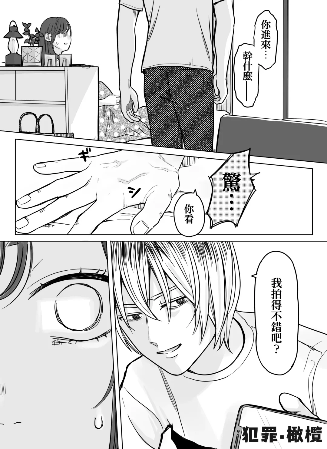 nakinagara okasa reta hi - o heya shin'nyū-hen -｜哭着被侵犯的那天--侵入房间篇- Fhentai - Page 3