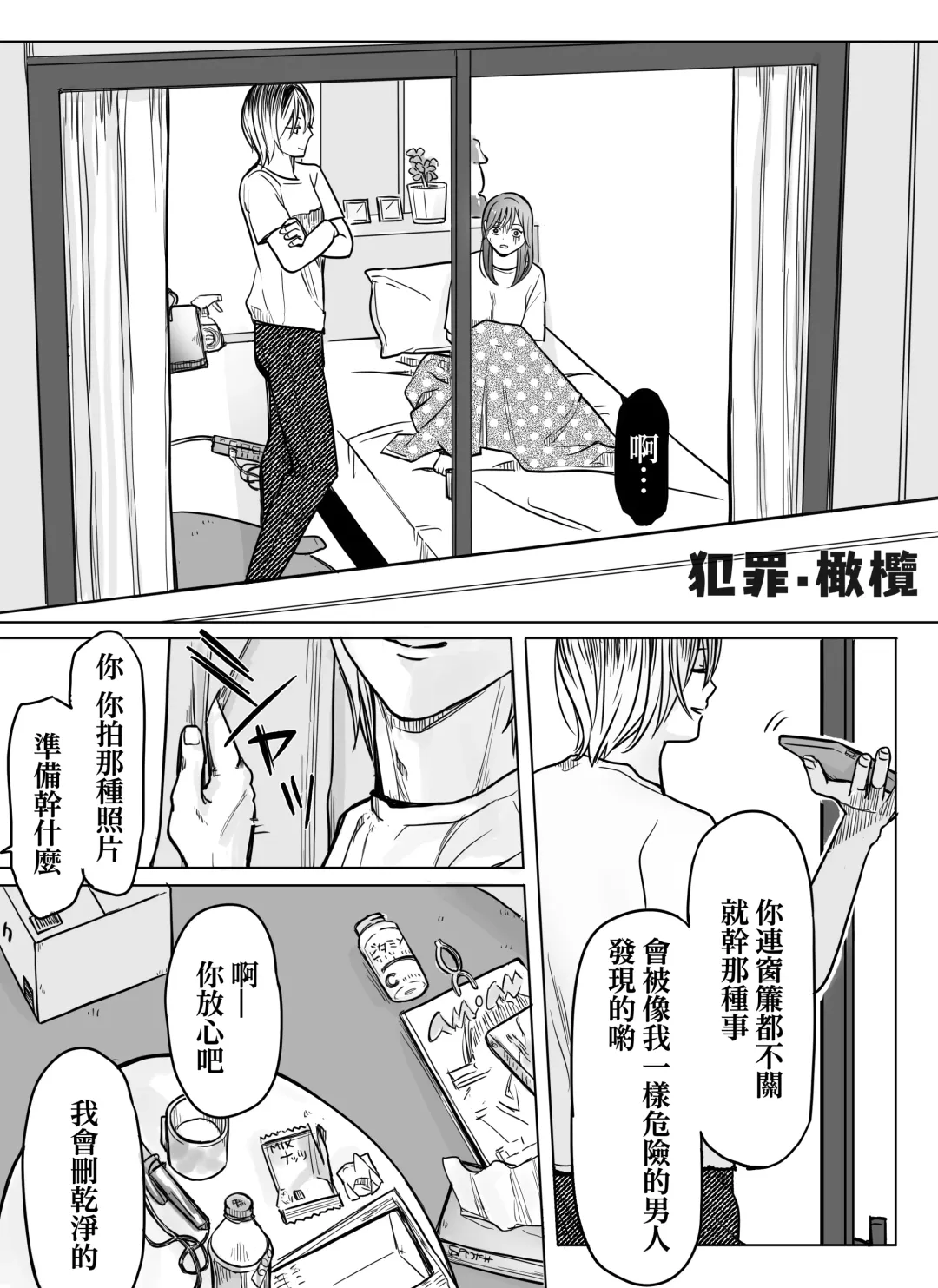 nakinagara okasa reta hi - o heya shin'nyū-hen -｜哭着被侵犯的那天--侵入房间篇- Fhentai - Page 4