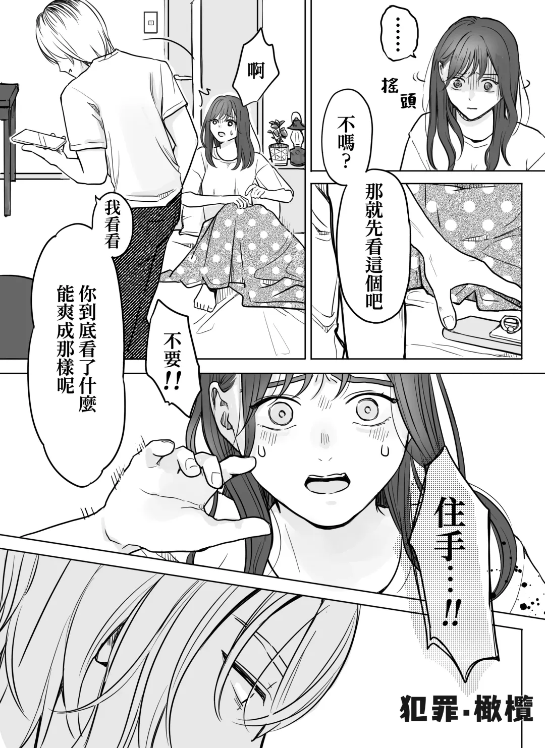 nakinagara okasa reta hi - o heya shin'nyū-hen -｜哭着被侵犯的那天--侵入房间篇- Fhentai - Page 8