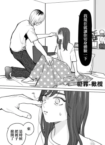 nakinagara okasa reta hi - o heya shin'nyū-hen -｜哭着被侵犯的那天--侵入房间篇- Fhentai.net - Page 10