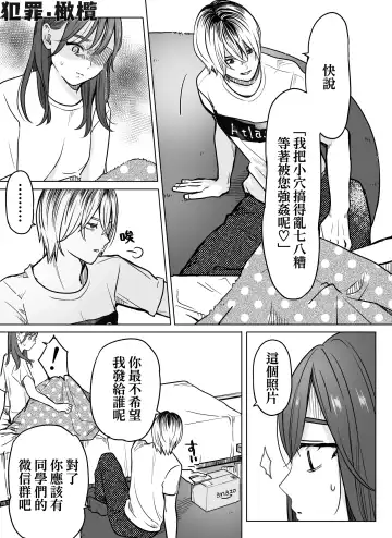 nakinagara okasa reta hi - o heya shin'nyū-hen -｜哭着被侵犯的那天--侵入房间篇- Fhentai.net - Page 11