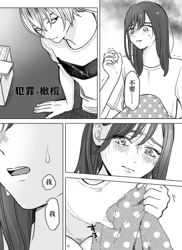 nakinagara okasa reta hi - o heya shin'nyū-hen -｜哭着被侵犯的那天--侵入房间篇- Fhentai.net - Page 12