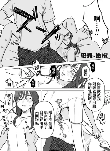 nakinagara okasa reta hi - o heya shin'nyū-hen -｜哭着被侵犯的那天--侵入房间篇- Fhentai.net - Page 18