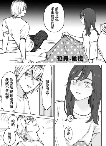 nakinagara okasa reta hi - o heya shin'nyū-hen -｜哭着被侵犯的那天--侵入房间篇- Fhentai.net - Page 5