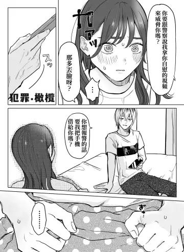 nakinagara okasa reta hi - o heya shin'nyū-hen -｜哭着被侵犯的那天--侵入房间篇- Fhentai.net - Page 6