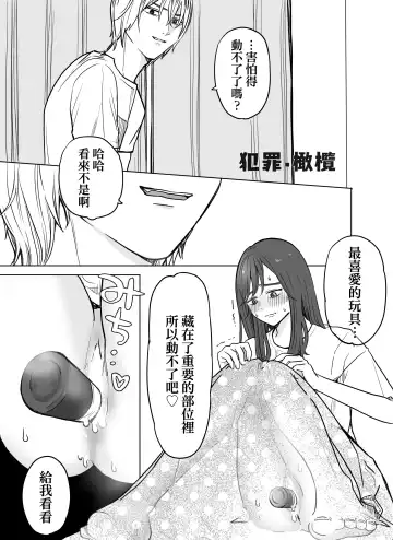 nakinagara okasa reta hi - o heya shin'nyū-hen -｜哭着被侵犯的那天--侵入房间篇- Fhentai.net - Page 7