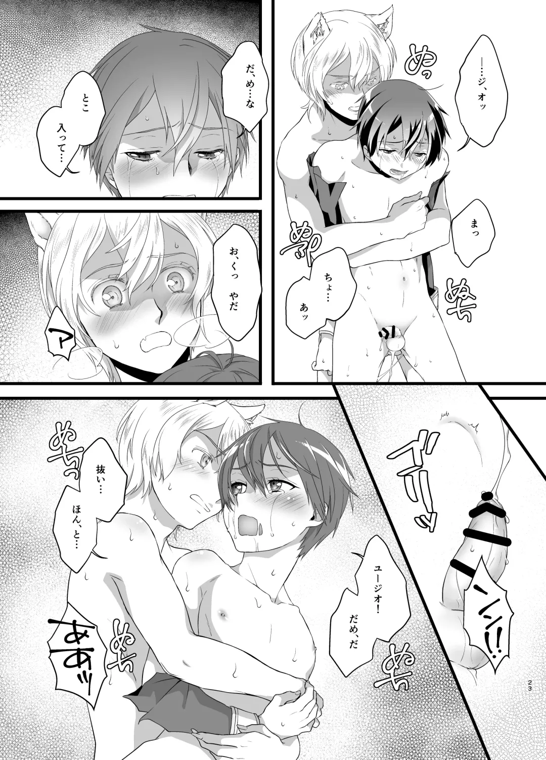 Owaranai Otogibanashi Fhentai - Page 23