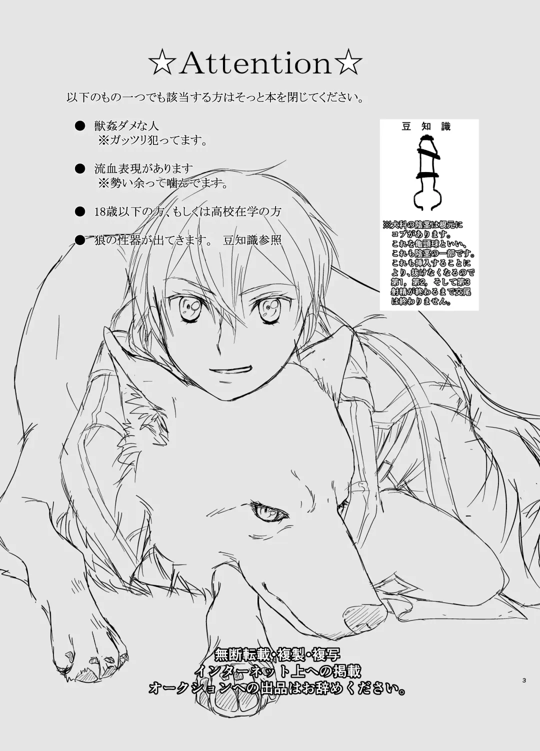 Owaranai Otogibanashi Fhentai - Page 3