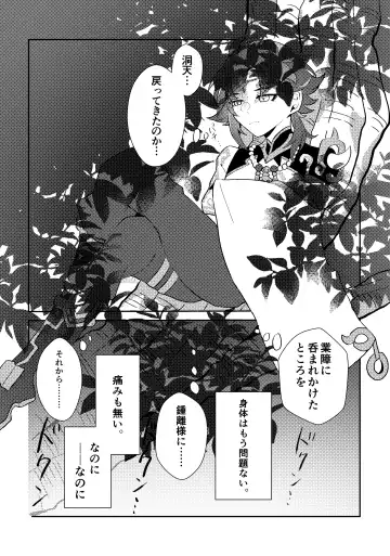 Iwa no Yurikago Fhentai.net - Page 37