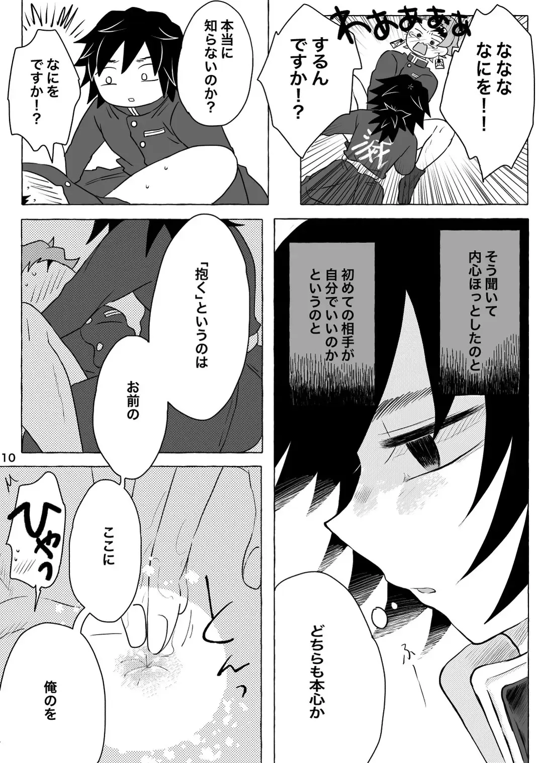 [Poko] Afuru Hi -Giyuu-san ga Tanjirou no Shiri o Hogusu Hanashi- Fhentai - Page 10