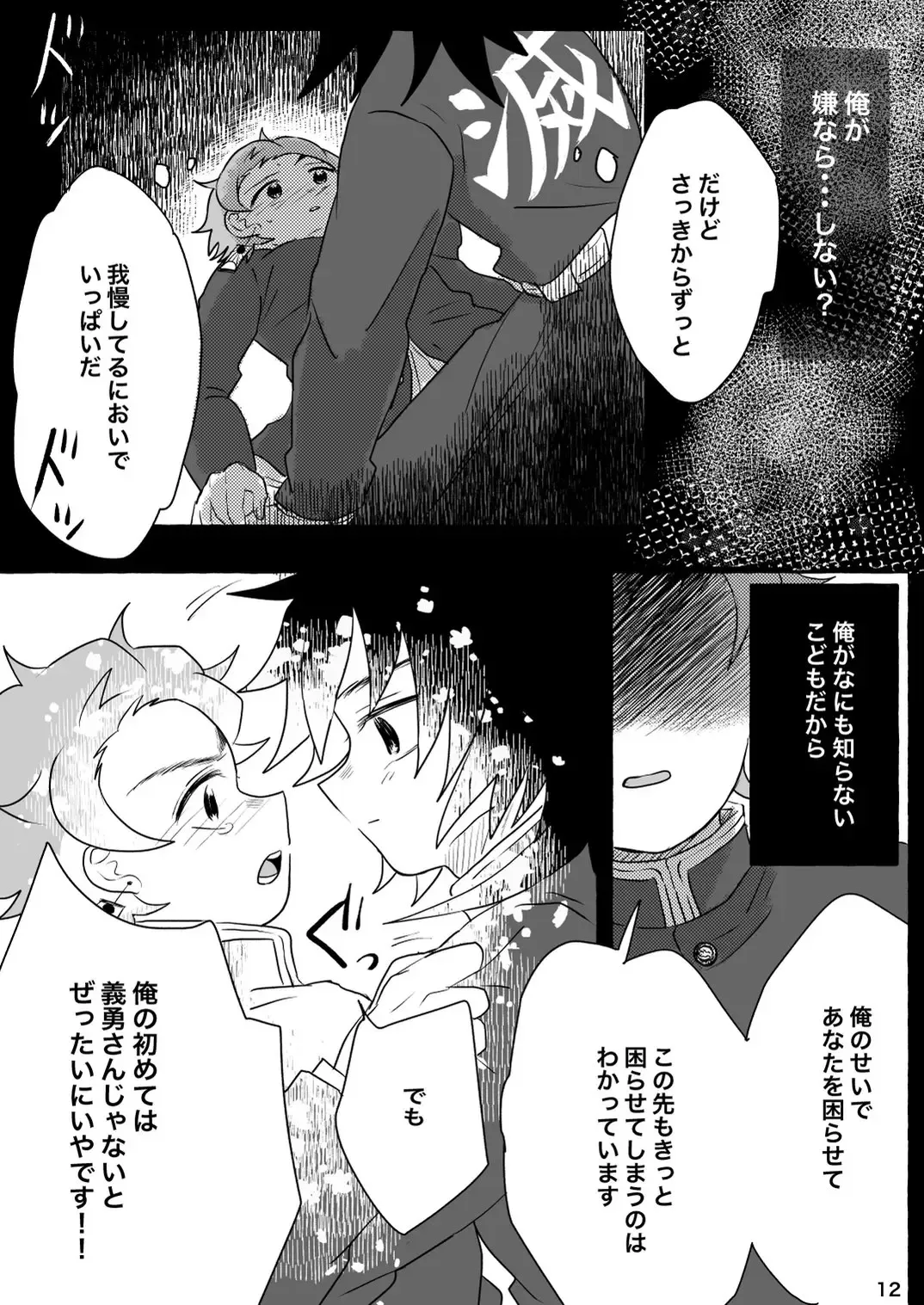 [Poko] Afuru Hi -Giyuu-san ga Tanjirou no Shiri o Hogusu Hanashi- Fhentai - Page 12