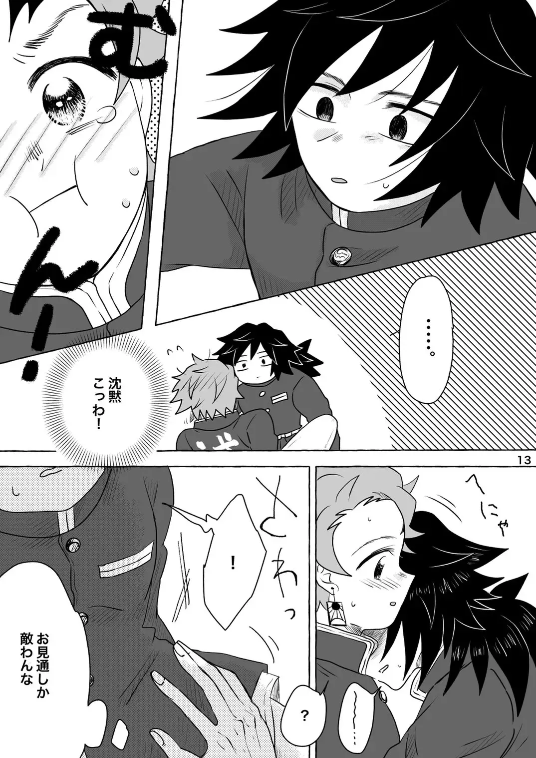 [Poko] Afuru Hi -Giyuu-san ga Tanjirou no Shiri o Hogusu Hanashi- Fhentai - Page 13