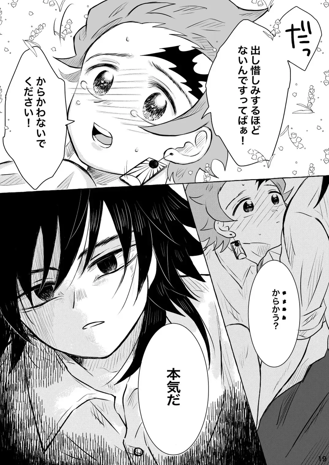 [Poko] Afuru Hi -Giyuu-san ga Tanjirou no Shiri o Hogusu Hanashi- Fhentai - Page 19