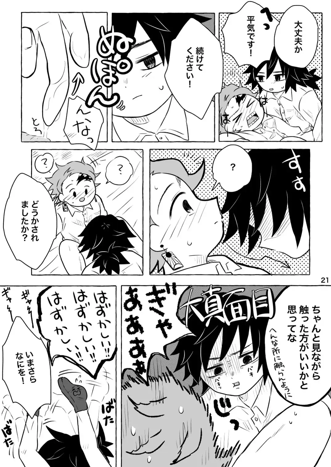 [Poko] Afuru Hi -Giyuu-san ga Tanjirou no Shiri o Hogusu Hanashi- Fhentai - Page 21