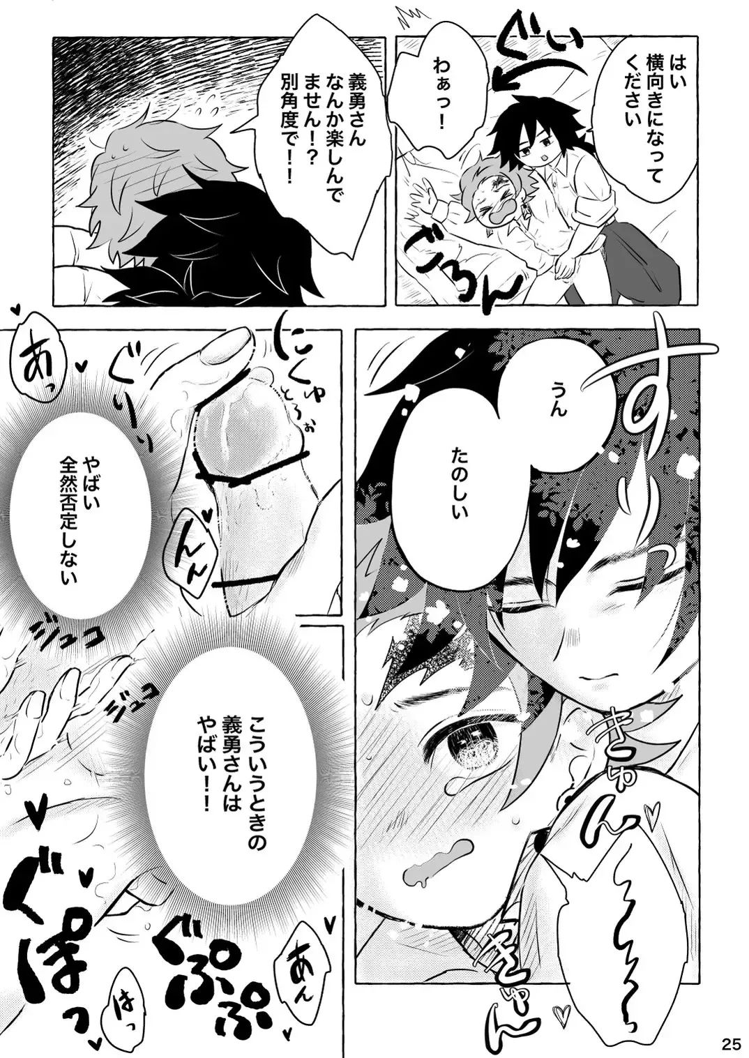 [Poko] Afuru Hi -Giyuu-san ga Tanjirou no Shiri o Hogusu Hanashi- Fhentai - Page 25