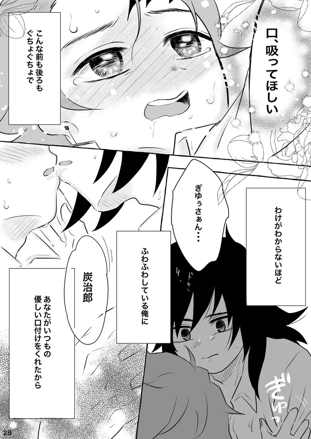 [Poko] Afuru Hi -Giyuu-san ga Tanjirou no Shiri o Hogusu Hanashi- Fhentai - Page 28
