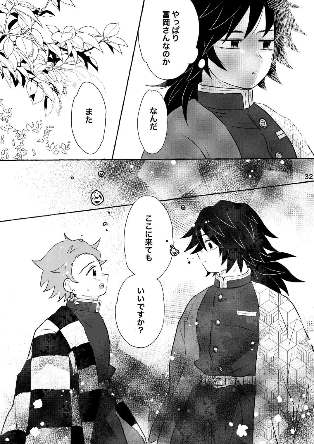 [Poko] Afuru Hi -Giyuu-san ga Tanjirou no Shiri o Hogusu Hanashi- Fhentai - Page 32