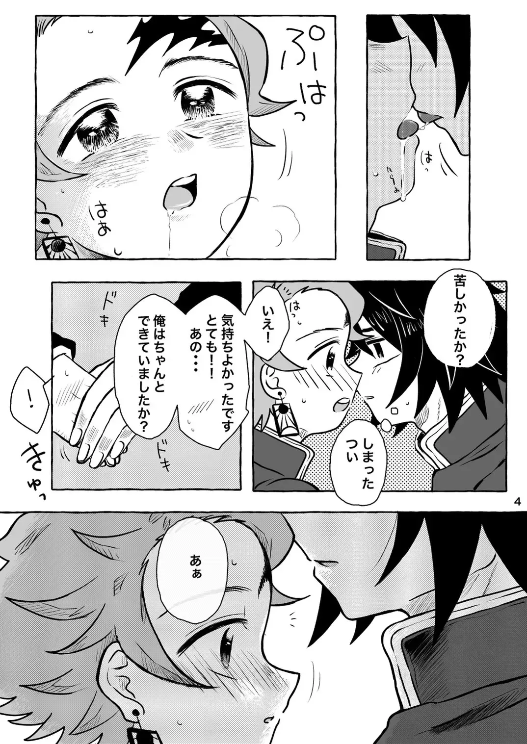 [Poko] Afuru Hi -Giyuu-san ga Tanjirou no Shiri o Hogusu Hanashi- Fhentai - Page 4