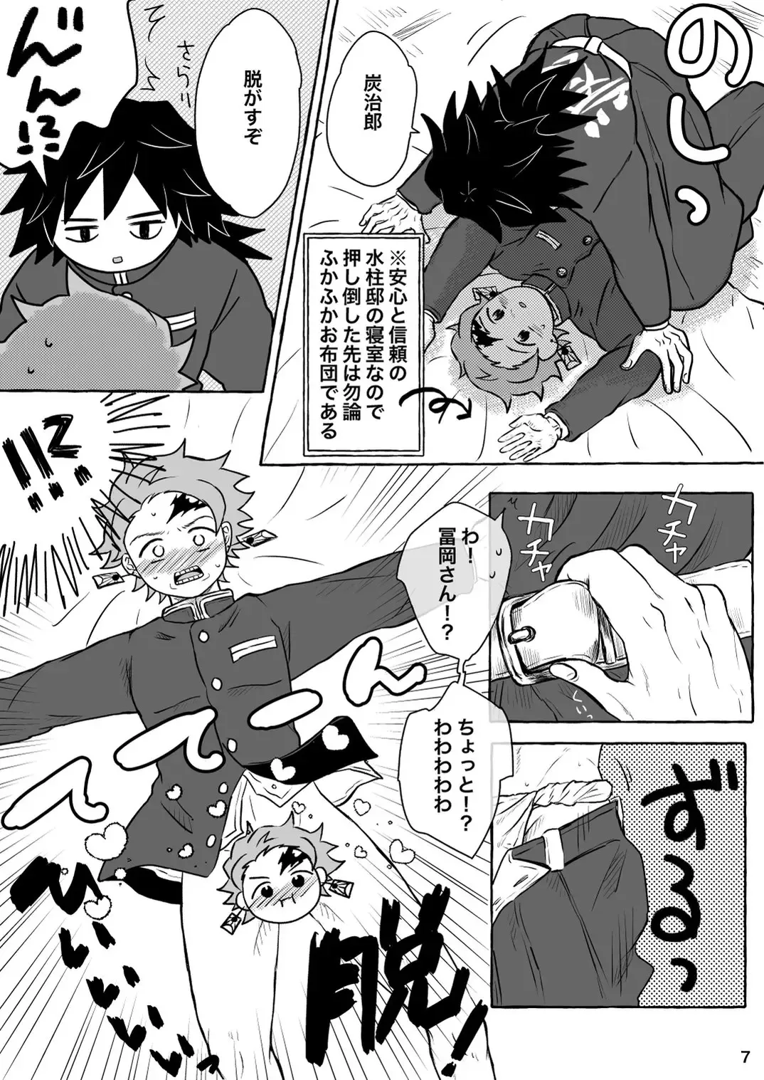 [Poko] Afuru Hi -Giyuu-san ga Tanjirou no Shiri o Hogusu Hanashi- Fhentai - Page 7