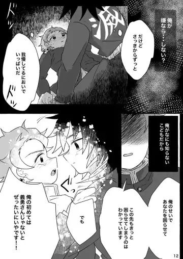 [Poko] Afuru Hi -Giyuu-san ga Tanjirou no Shiri o Hogusu Hanashi- Fhentai.net - Page 12