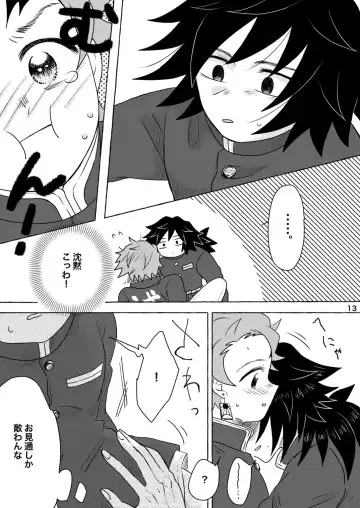 [Poko] Afuru Hi -Giyuu-san ga Tanjirou no Shiri o Hogusu Hanashi- Fhentai.net - Page 13