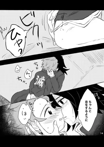 [Poko] Afuru Hi -Giyuu-san ga Tanjirou no Shiri o Hogusu Hanashi- Fhentai.net - Page 14