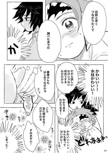 [Poko] Afuru Hi -Giyuu-san ga Tanjirou no Shiri o Hogusu Hanashi- Fhentai.net - Page 17