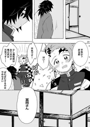 [Poko] Afuru Hi -Giyuu-san ga Tanjirou no Shiri o Hogusu Hanashi- Fhentai.net - Page 31