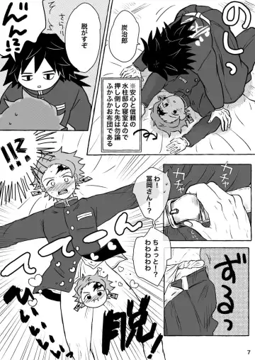 [Poko] Afuru Hi -Giyuu-san ga Tanjirou no Shiri o Hogusu Hanashi- Fhentai.net - Page 7