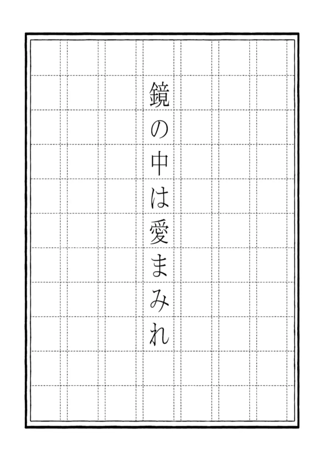 Kagami no Naka wa Ai Mamire Fhentai - Page 3