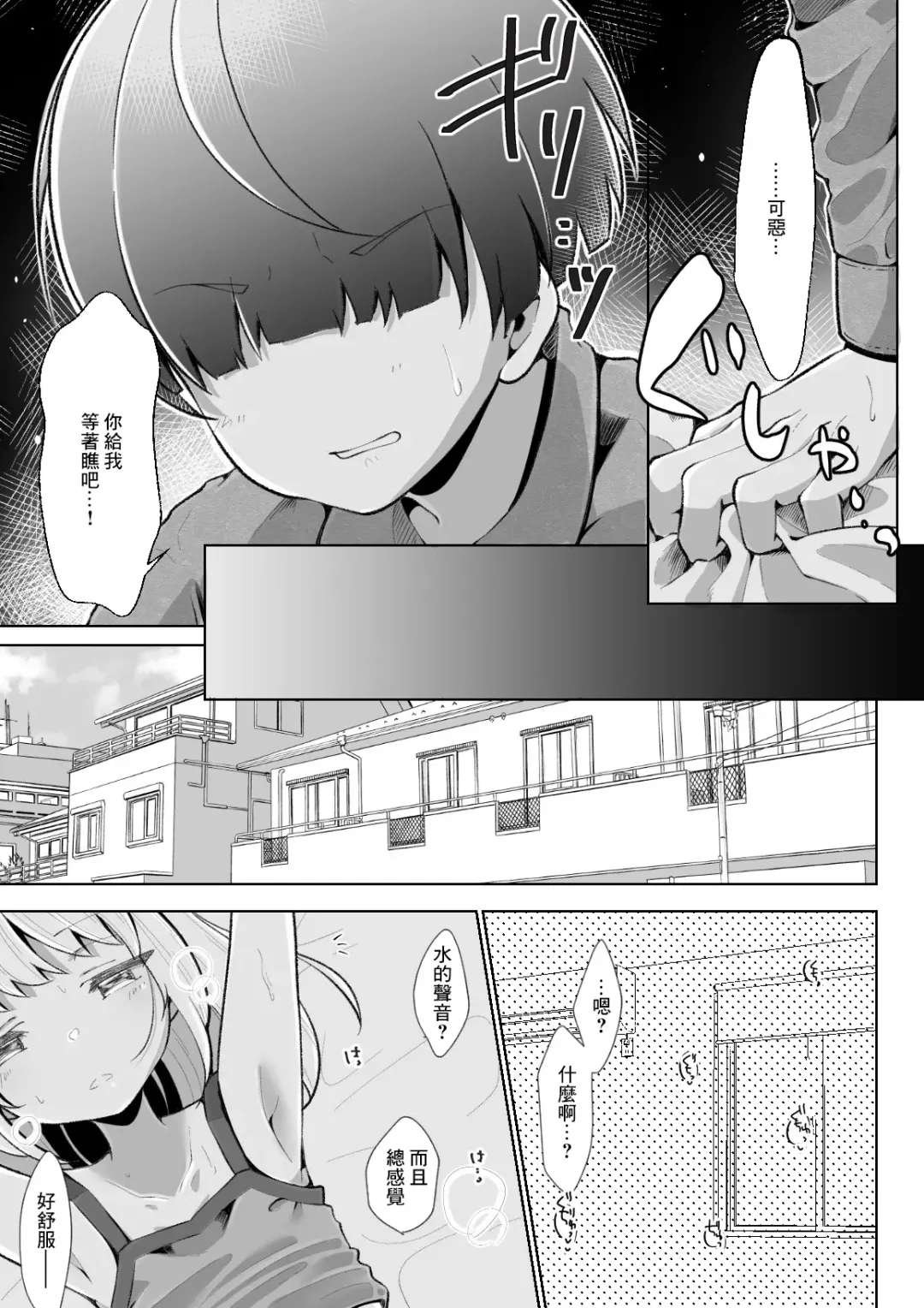 [Kusakabe Mochi] TS Mesugaki-chan o Wakaraseru Hanashi Fhentai - Page 12
