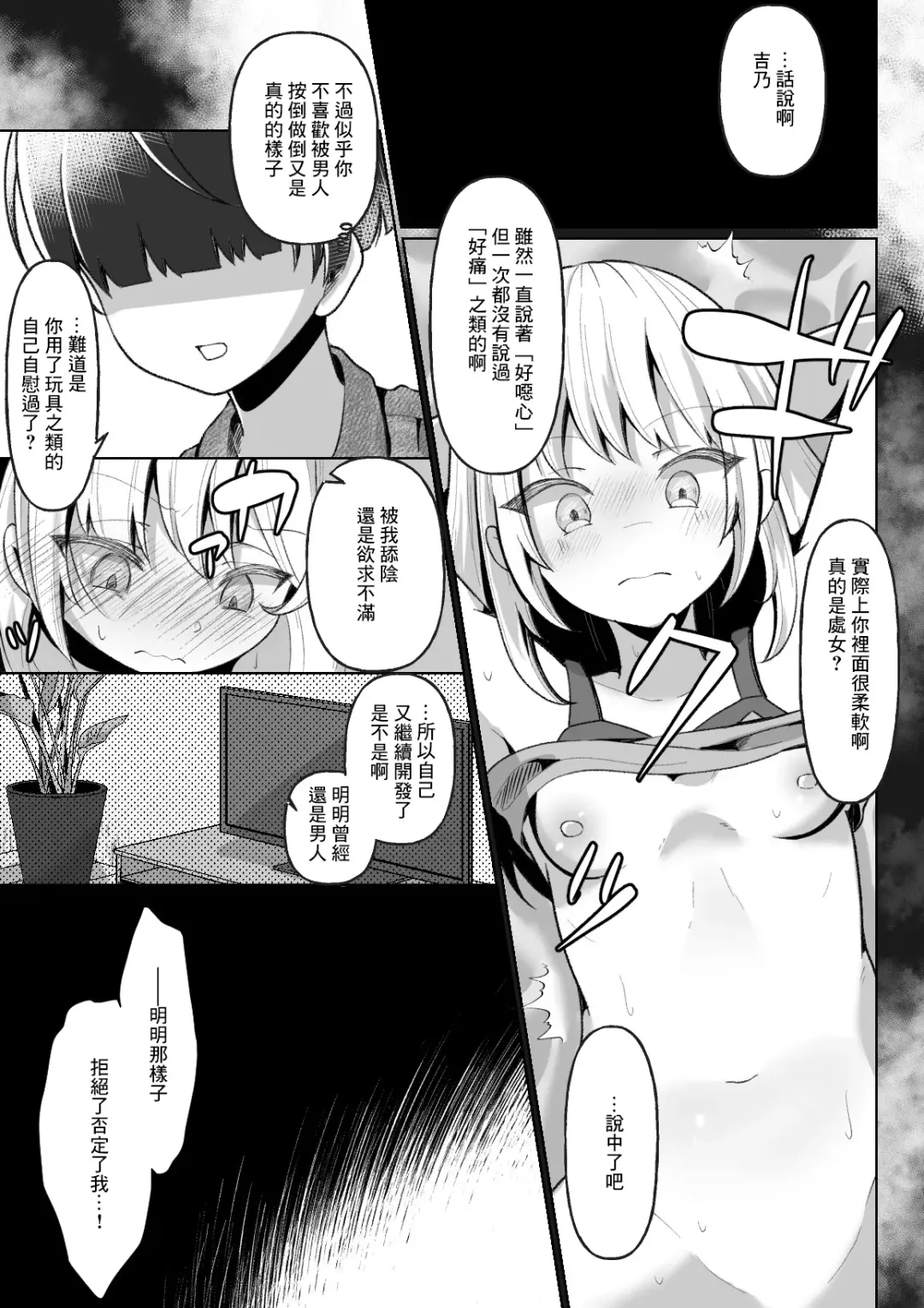 [Kusakabe Mochi] TS Mesugaki-chan o Wakaraseru Hanashi Fhentai - Page 20