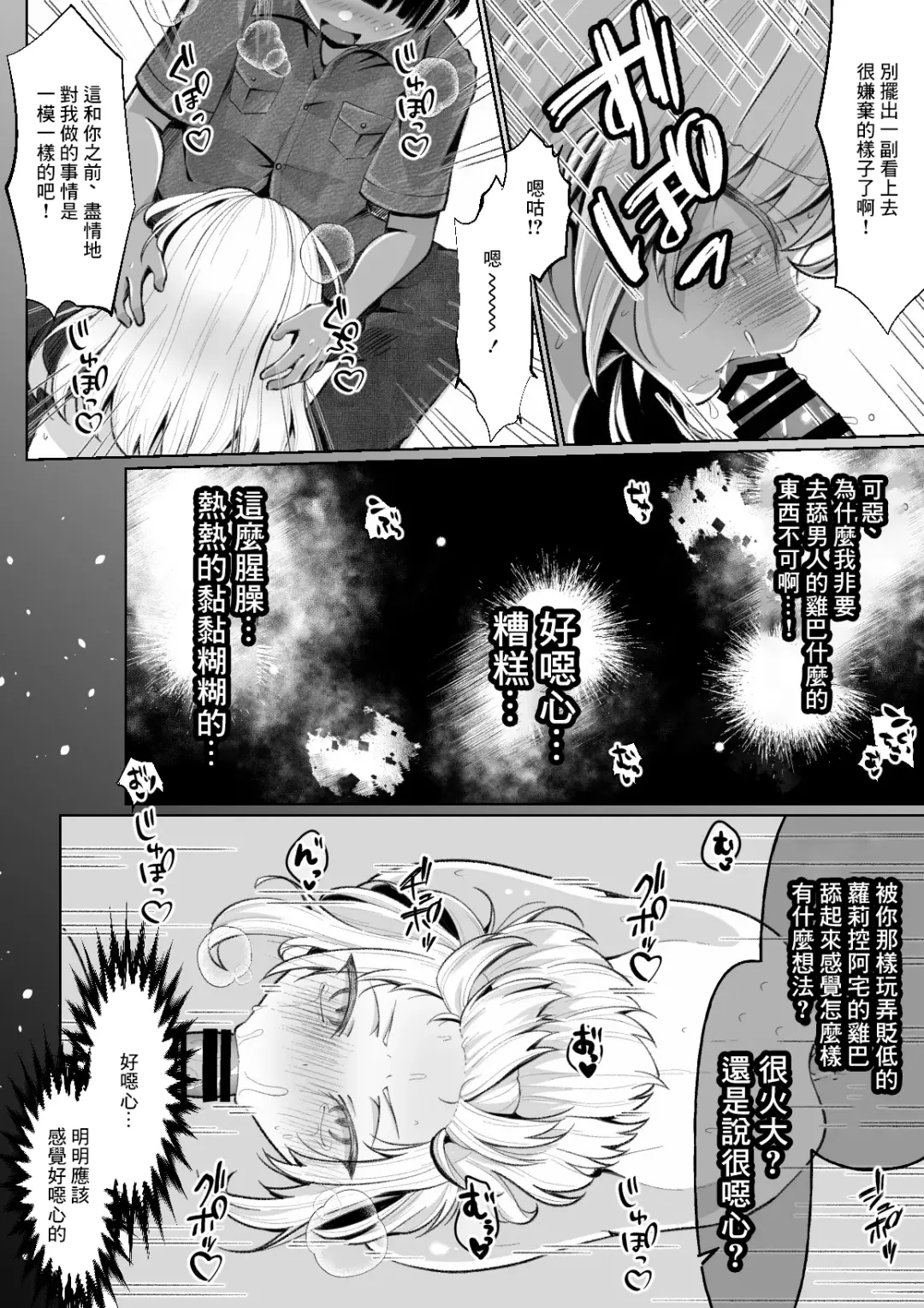 [Kusakabe Mochi] TS Mesugaki-chan o Wakaraseru Hanashi Fhentai - Page 21