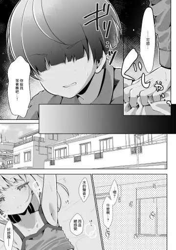 [Kusakabe Mochi] TS Mesugaki-chan o Wakaraseru Hanashi Fhentai - Page 12