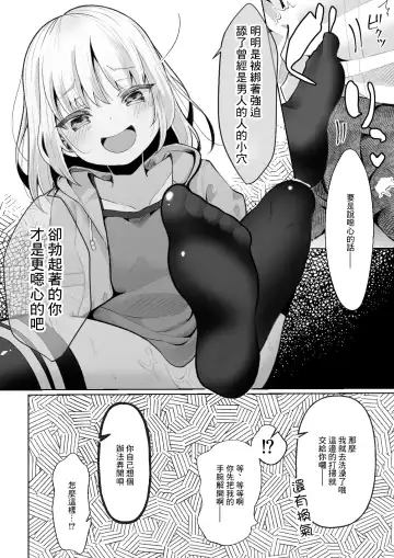 [Kusakabe Mochi] TS Mesugaki-chan o Wakaraseru Hanashi Fhentai - Page 6