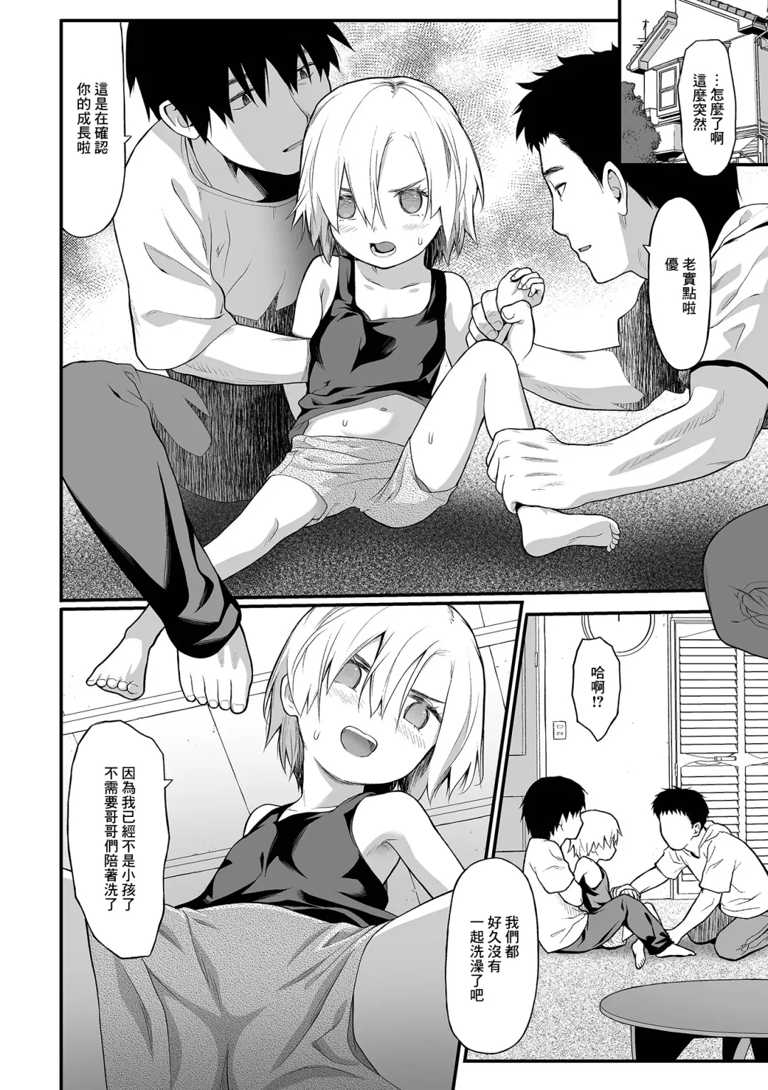 [Saba Satoru] Seichou Fhentai.net - Page 2