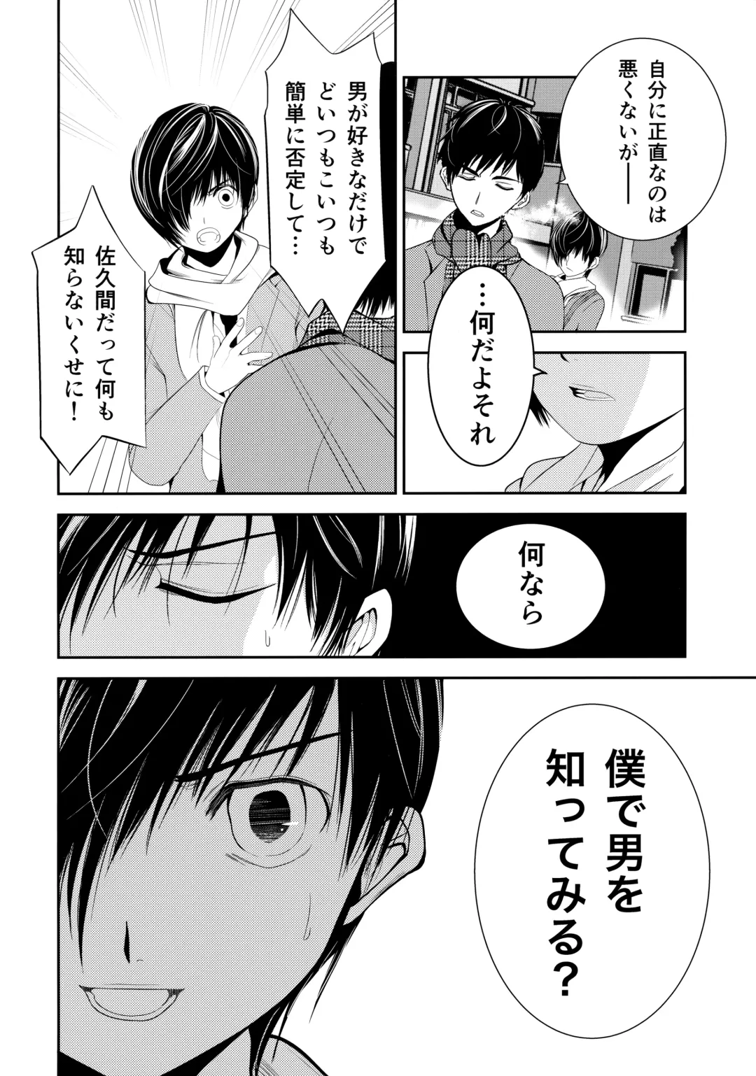 [Tannu] Kono Seifuku o Nuida Sonotoki ga Fhentai - Page 9
