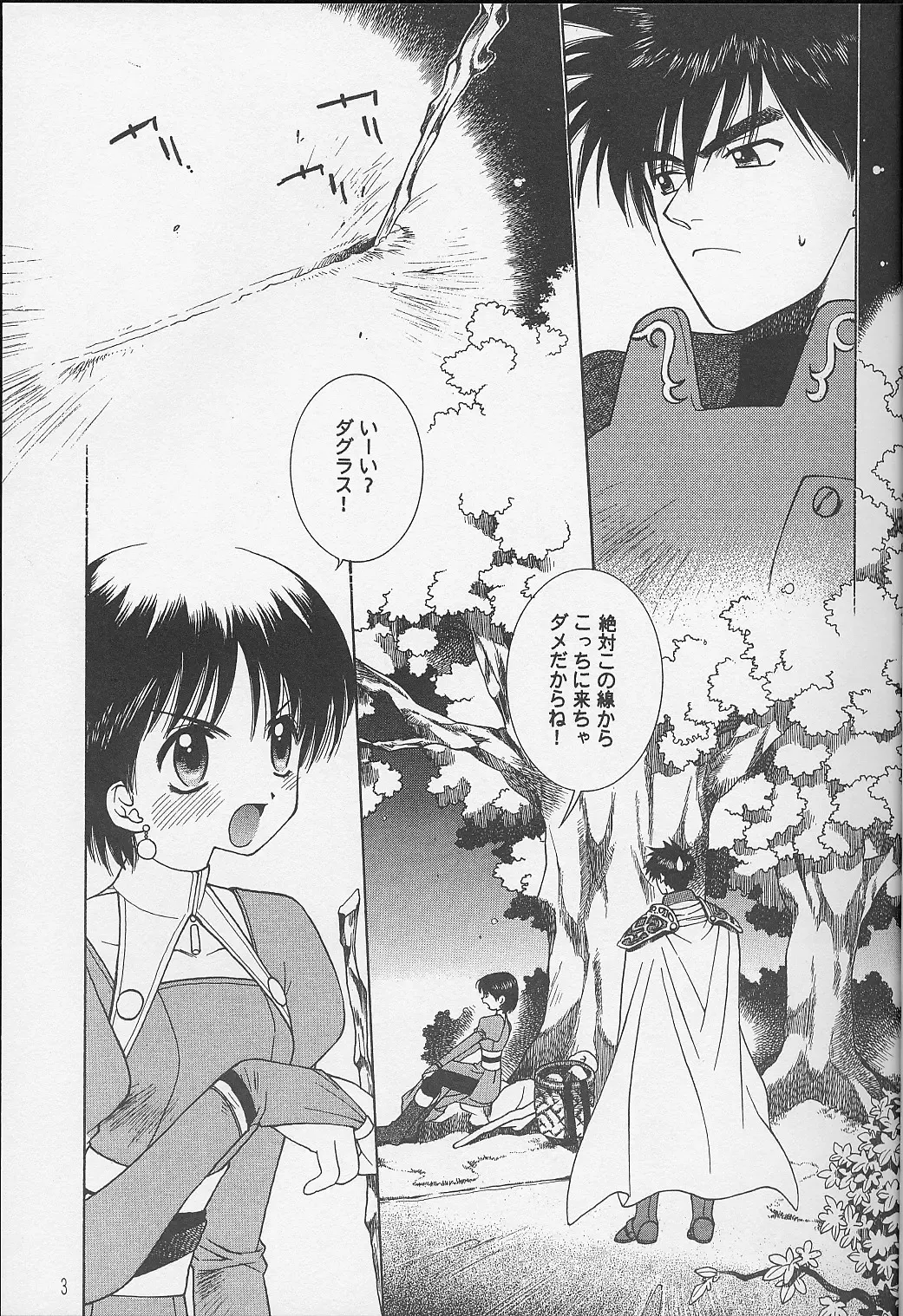 [Yuuki Mitsuru] DagElie-kei. Fhentai - Page 3