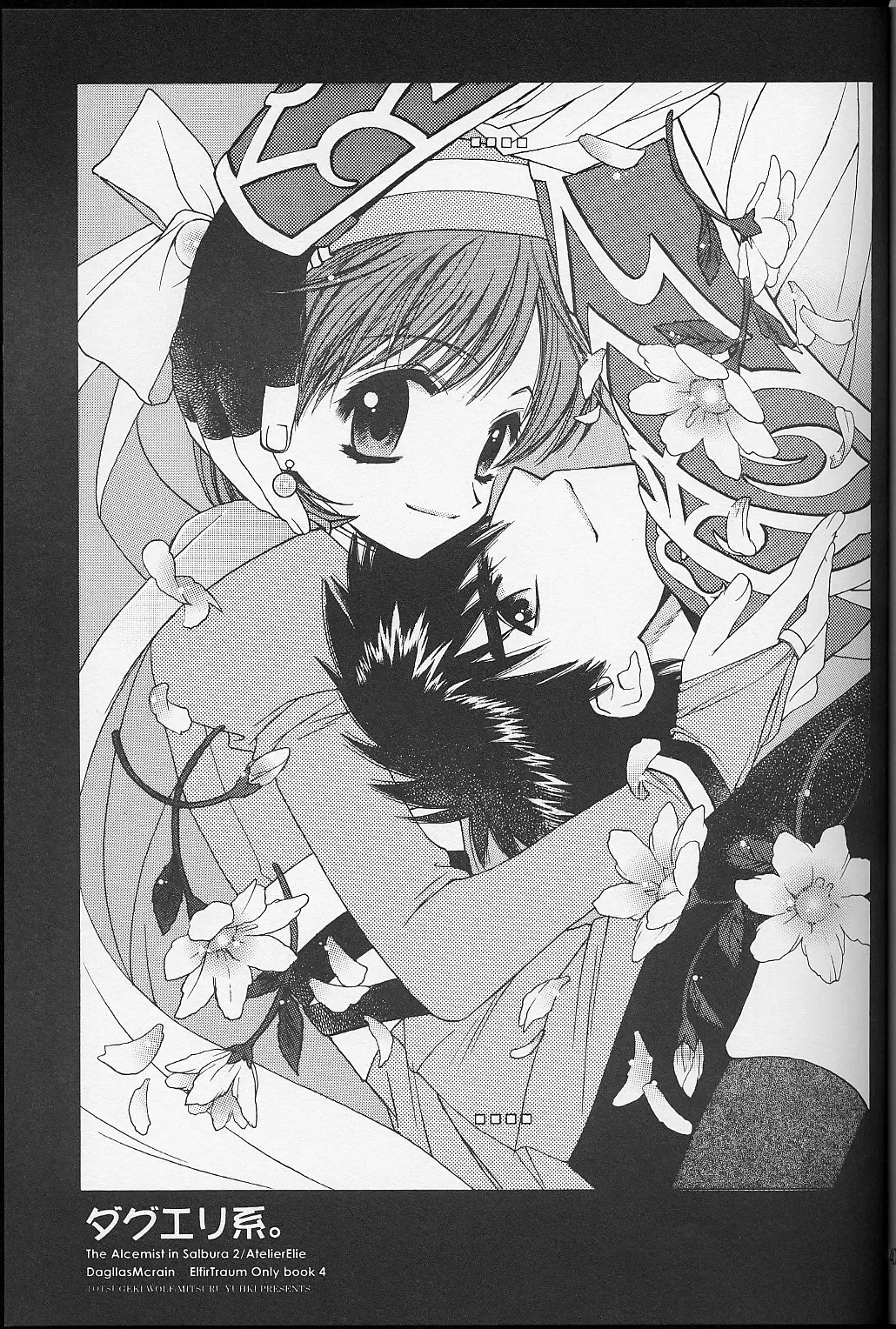 [Yuuki Mitsuru] DagElie-kei. Fhentai - Page 40