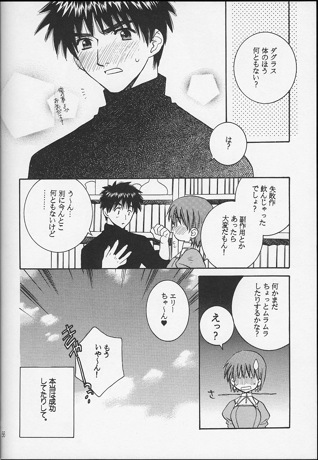 [Yuuki Mitsuru] DagElie-kei. Fhentai - Page 55