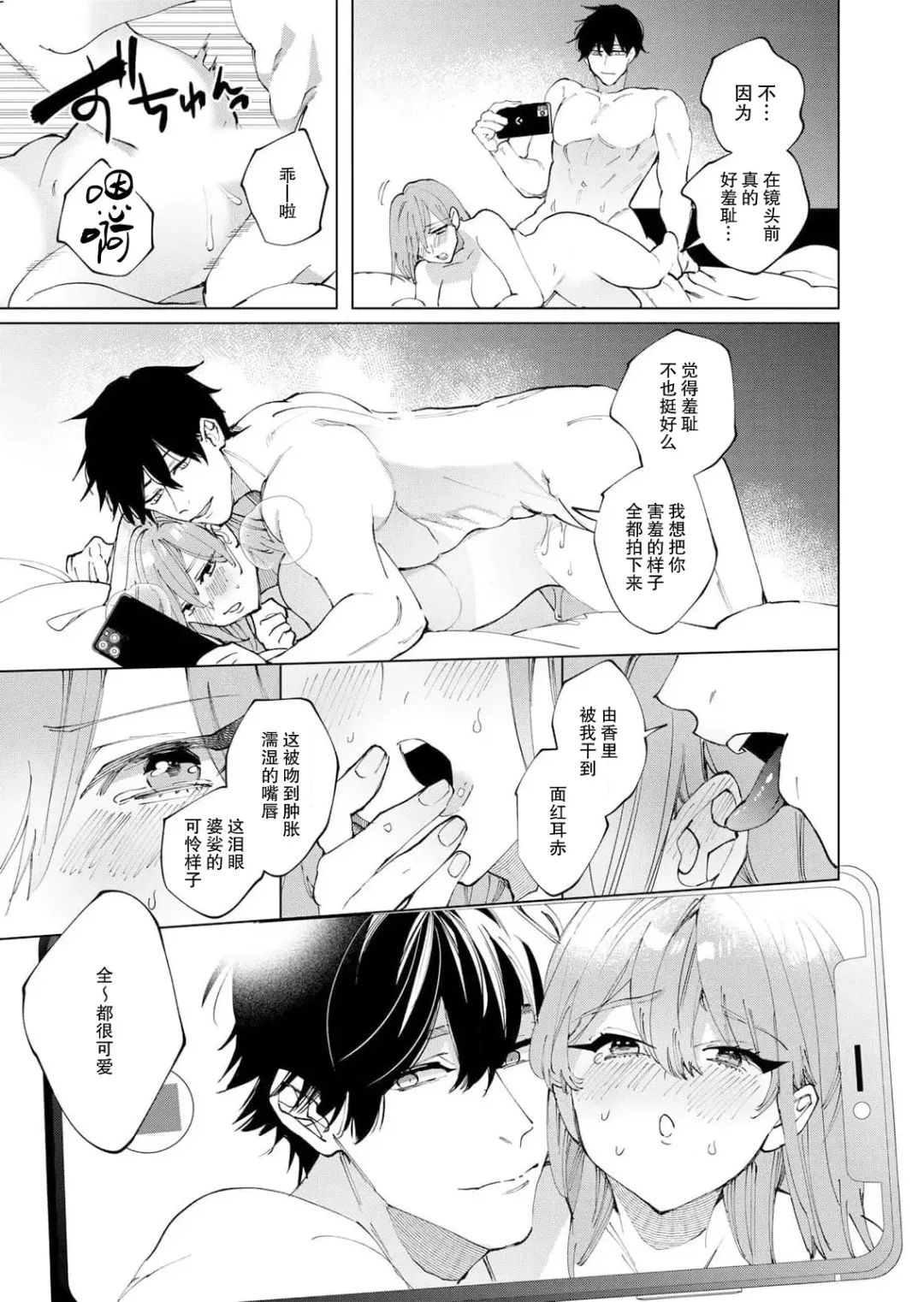 [Douge Konome] hamedori shiyou? Hazukashī no ga kimochiyokutte tomaranai… ~tsu! | 来拍个●情视频吧？虽然羞耻到不行，但是为什么我会如此性奋不已…唔！ Fhentai - Page 6