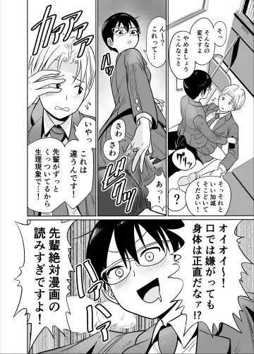 [Funnyaka] Manken Buchou wa Uraaka Joshi Fhentai - Page 11