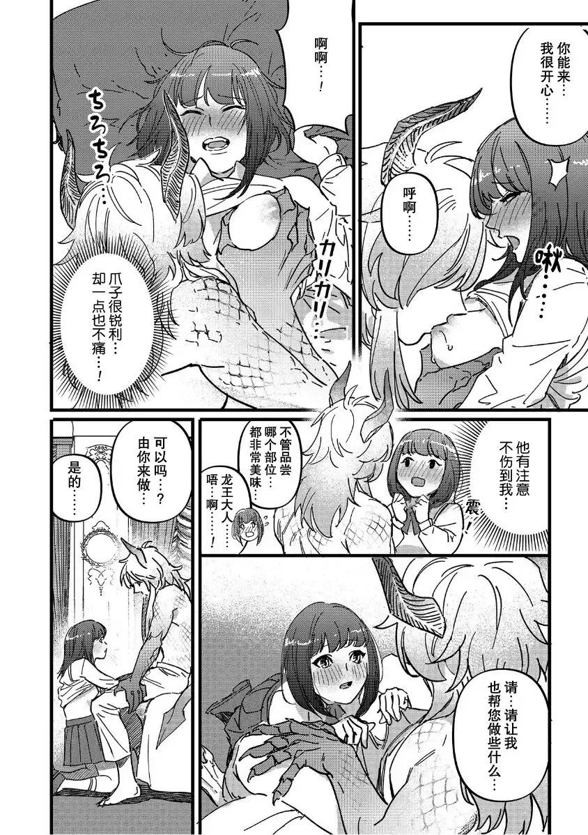 [Akagirenya] i sekai tensei shitara ryūō no hanayome ni… nihon no chi 〇 Po de Naka to kuri o… | 转生异世界后成为龙王的新娘…两根小鸡鸡刺激着里面和小豆豆… Fhentai - Page 6