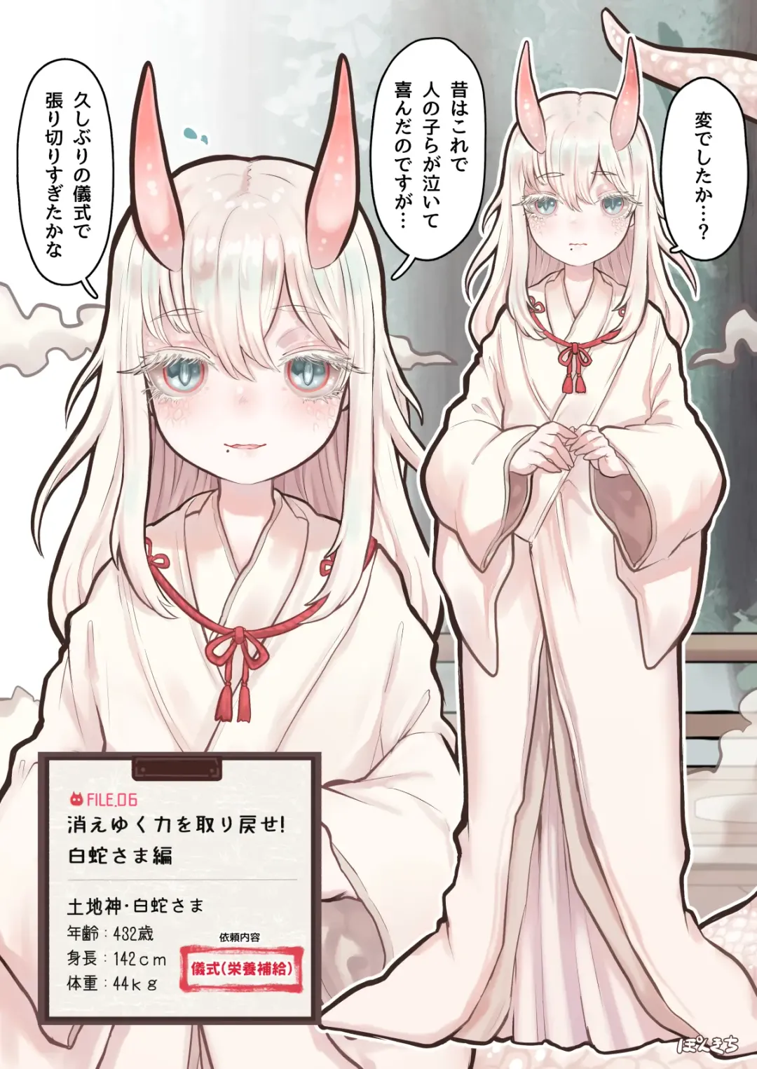 [Ponkichi] Succubus no Sensei FILE. 06 Fhentai - Page 6