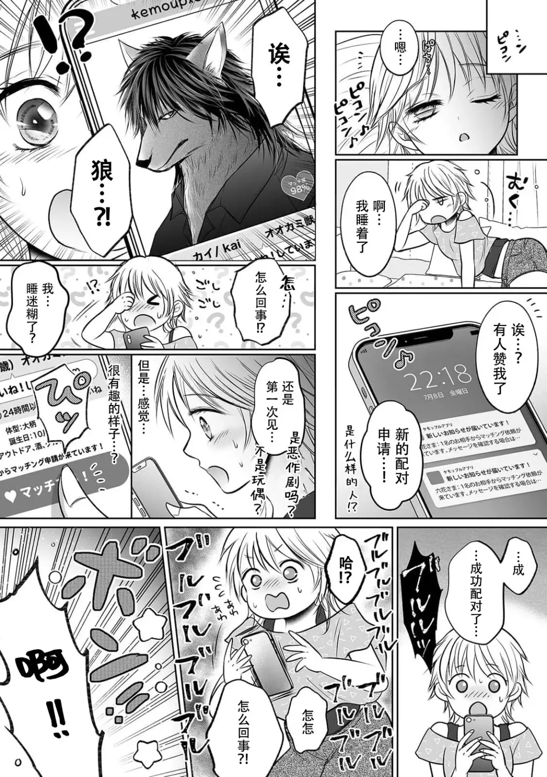 [Amazato] `yajū-tachi no kōbi no kaikan… oshiete yaru yo' zetsurin ōkami to asamade nakaiki SEX! | 「我来教你和野兽交尾的快感」和绝伦狼人直到天亮的中出sex! Fhentai - Page 4