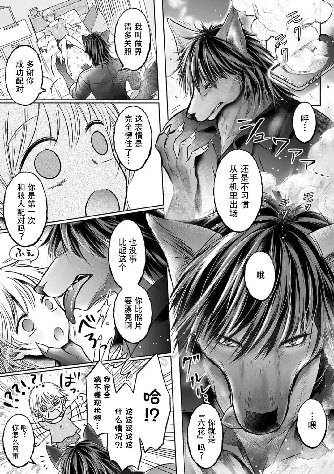 [Amazato] `yajū-tachi no kōbi no kaikan… oshiete yaru yo' zetsurin ōkami to asamade nakaiki SEX! | 「我来教你和野兽交尾的快感」和绝伦狼人直到天亮的中出sex! Fhentai - Page 5