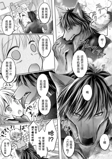 [Amazato] `yajū-tachi no kōbi no kaikan… oshiete yaru yo' zetsurin ōkami to asamade nakaiki SEX! | 「我来教你和野兽交尾的快感」和绝伦狼人直到天亮的中出sex! Fhentai - Page 5