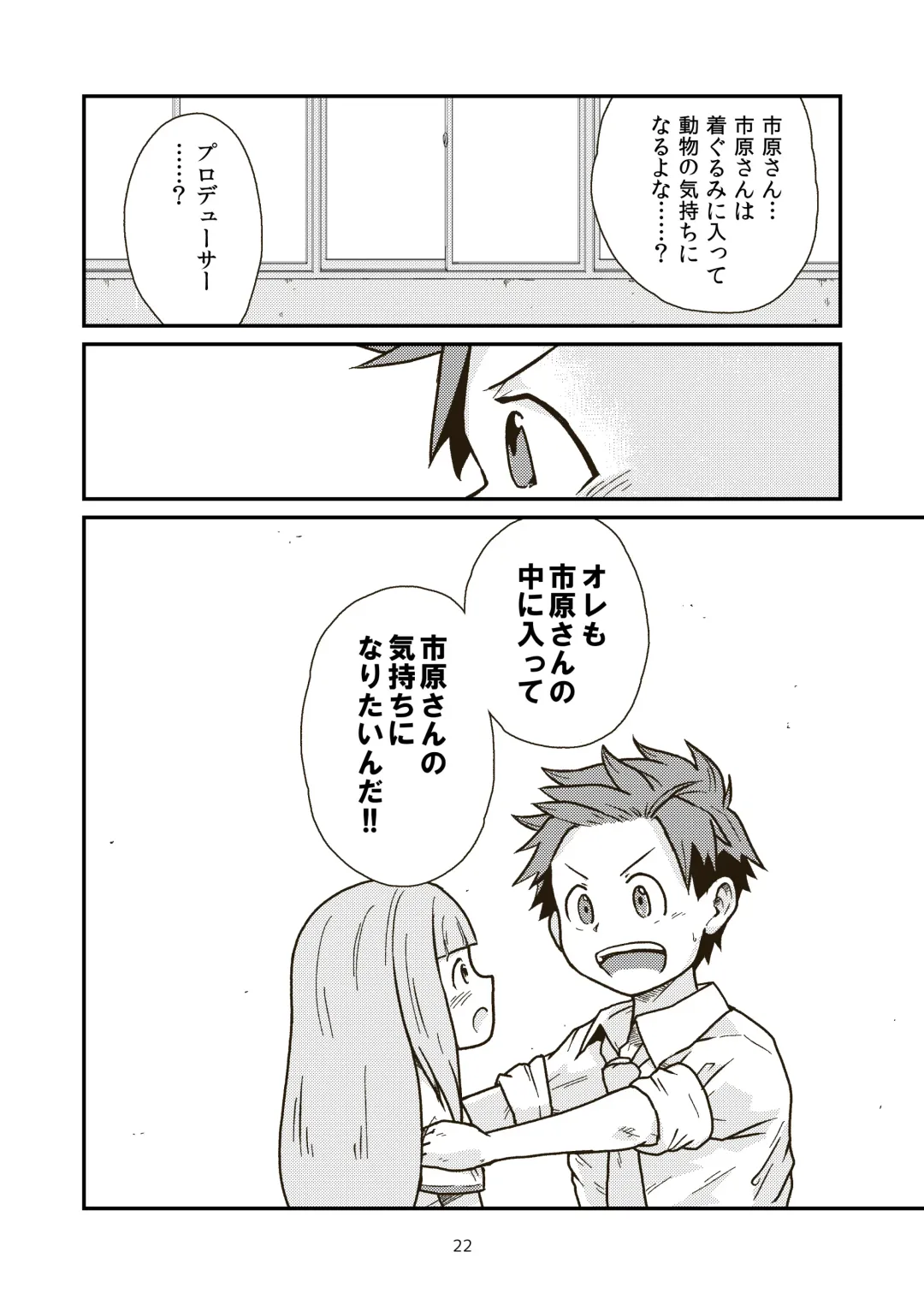 [Craft] Dai-3 Geinouka Saigo no Hi - The Last Day of Entertainment Section 3 Fhentai - Page 22