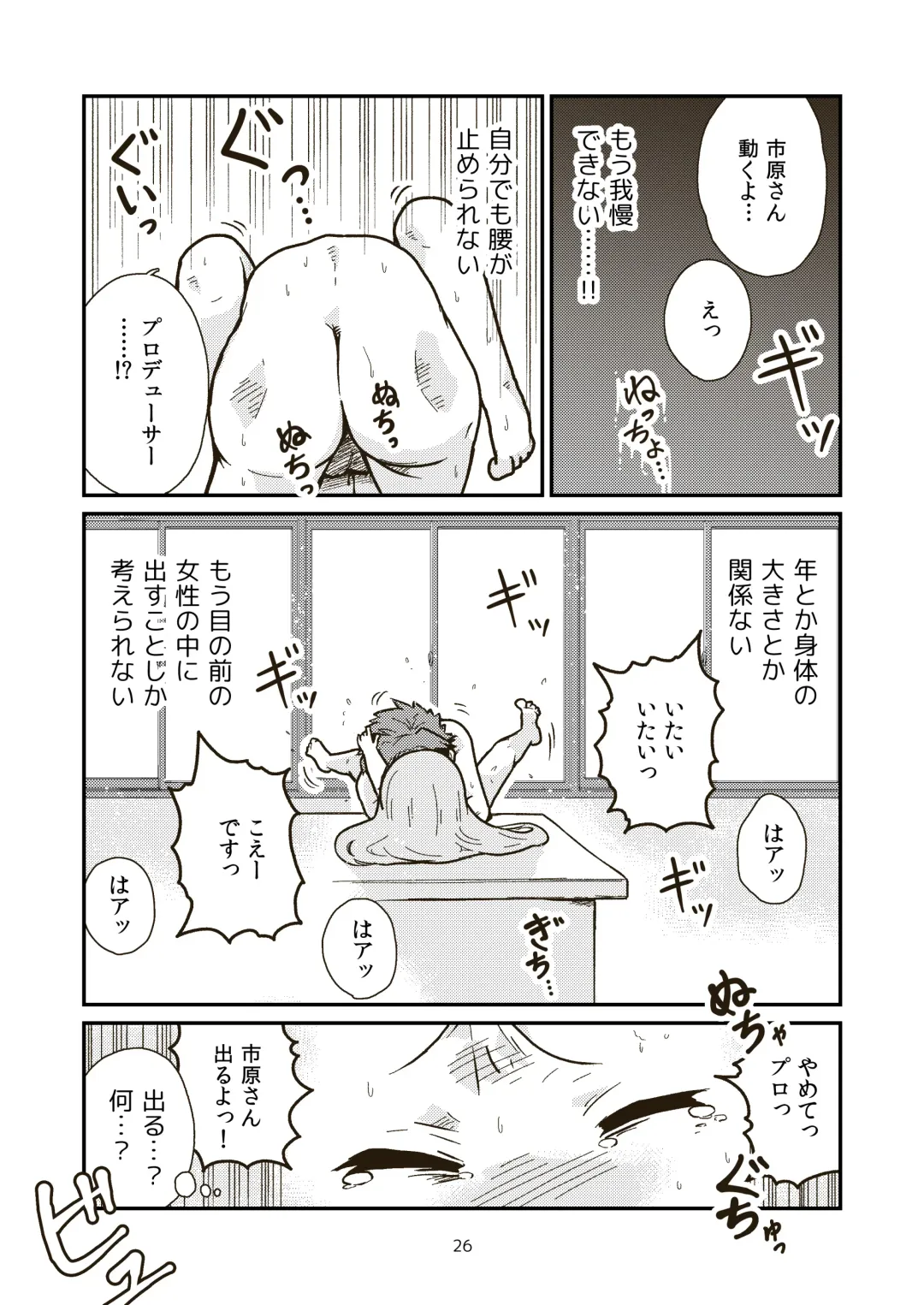 [Craft] Dai-3 Geinouka Saigo no Hi - The Last Day of Entertainment Section 3 Fhentai - Page 26